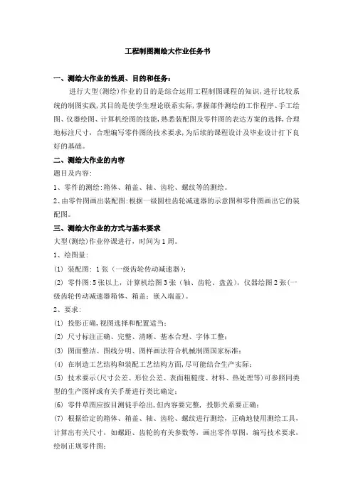 工程制图测绘大作业任务书