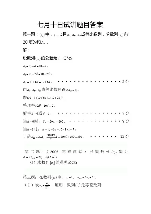 中职数学基础模块下册等差数列word练习题
