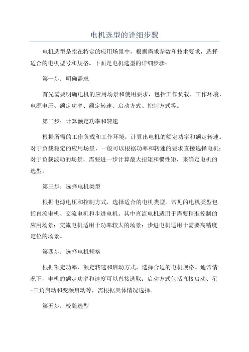 电机选型的详细步骤