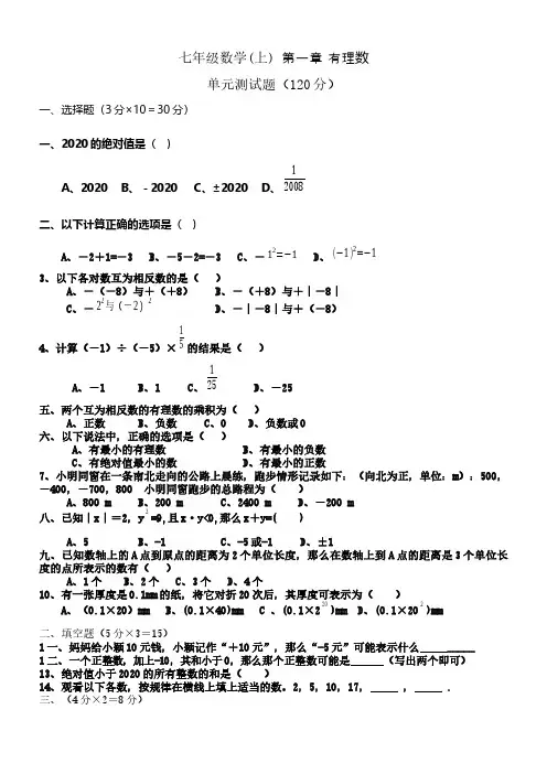 七年级上册数学第一章有理数测试题(含答案)