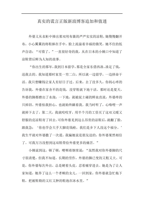 真实的谎言正版新浪博客追加和值迷