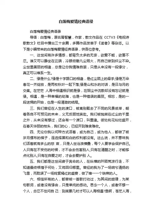白落梅爱情经典语录