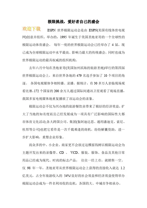 极限挑战,爱好者自己的盛会