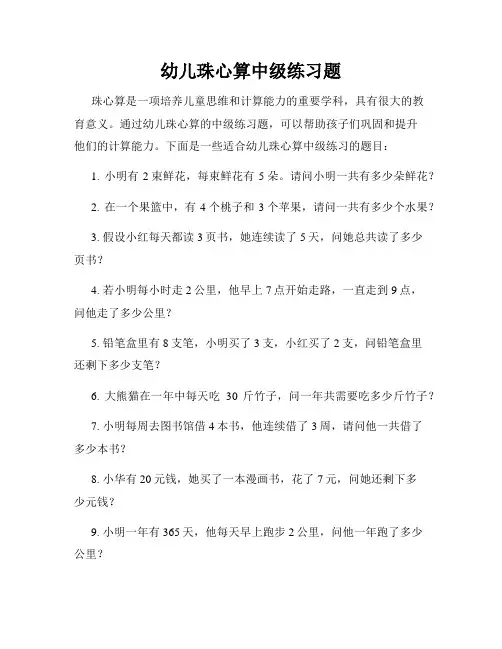 幼儿珠心算中级练习题
