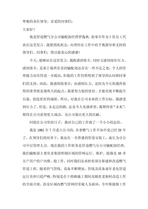 尊敬的各位领导、亲爱的同事们：