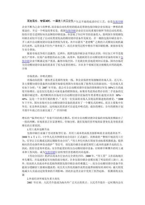 全自动模切烫印设备走向规模化应用讲解