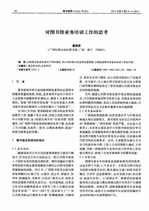 对图书馆业务培训工作的思考