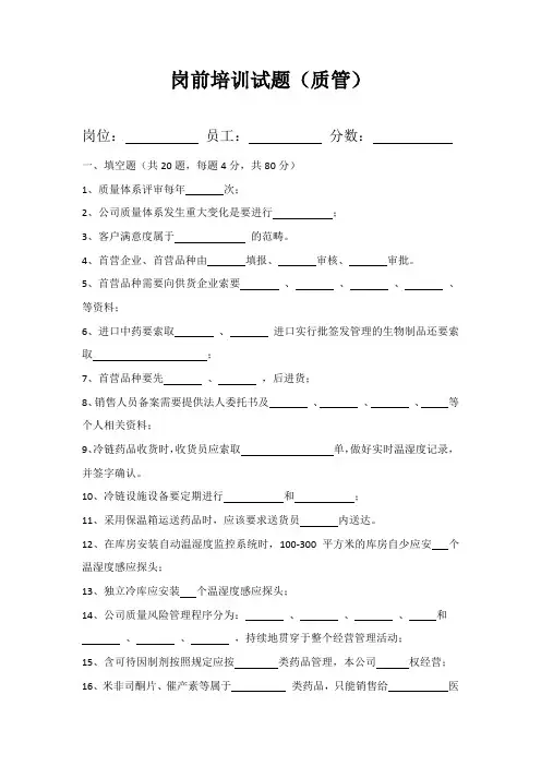 岗前培训试题(质管)