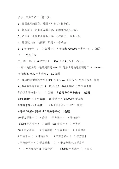 公顷平方米 平方千米 换算练习题 