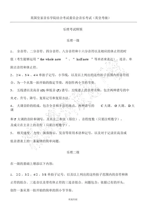 B英皇考级乐理考试大纲