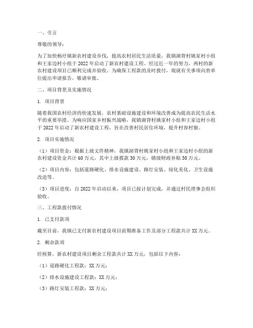 关于拨付工程款申请报告