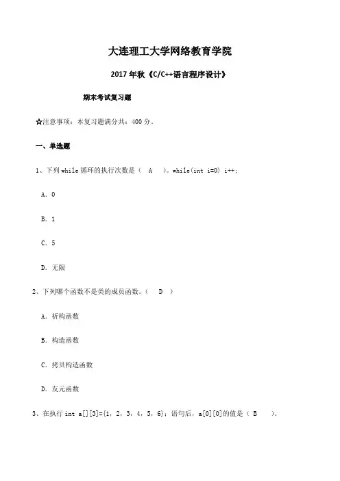 c语言程序设计