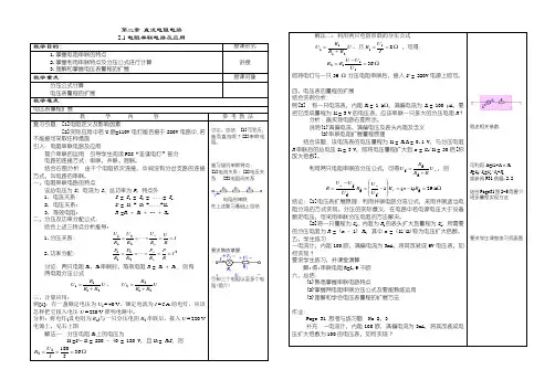第二章 直流电阻电路