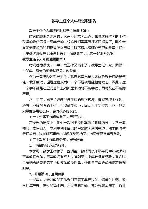 教导主任个人年终述职报告（精选5篇）