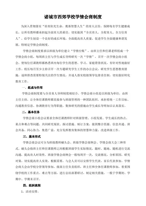 诸城市西郊学校学情会商制度