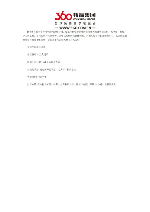 爱尔兰留学生生活费多少