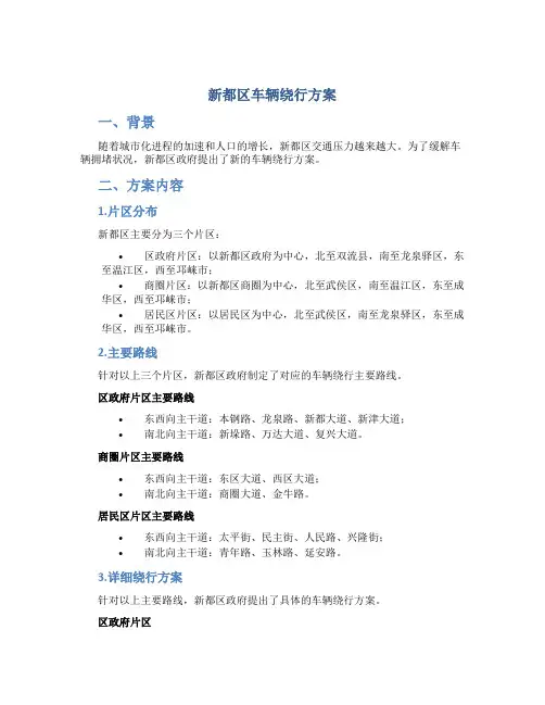 新都区车辆绕行方案