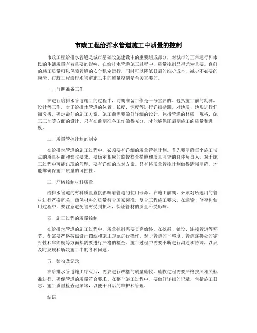 市政工程给排水管道施工中质量的控制