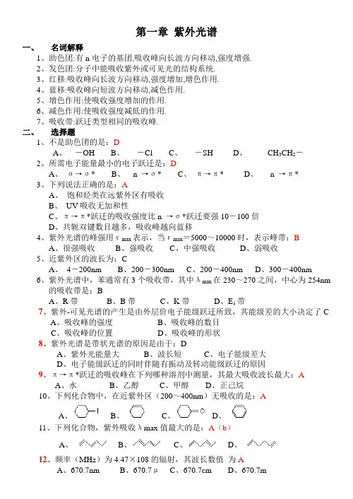 有机化合物波谱解析试题