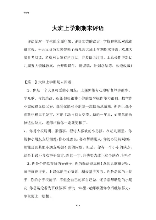 大班上学期期末评语
