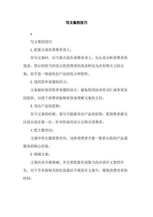 写文案的技巧
