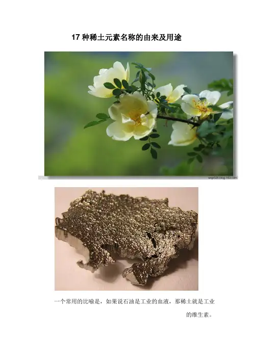 稀土元素的用途和介绍