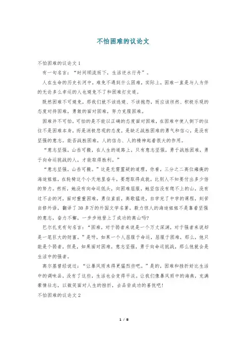 不怕困难的议论文