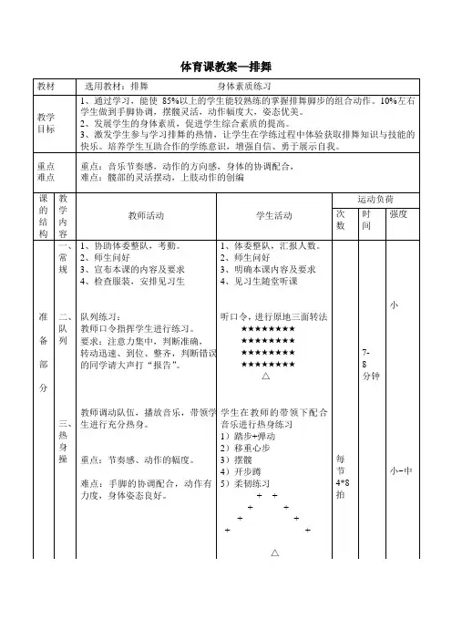 排舞教案