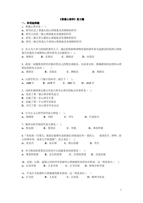 基础心理学期末必考题(附答案)