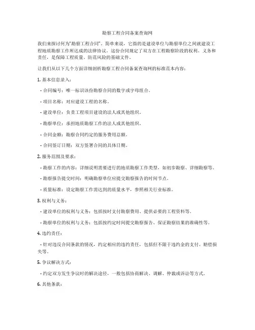 勘察工程合同备案查询网