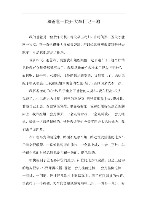 和爸爸一块开大车日记一遍