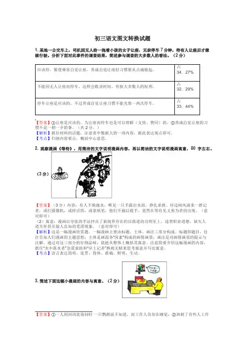 初三语文图文转换试题
