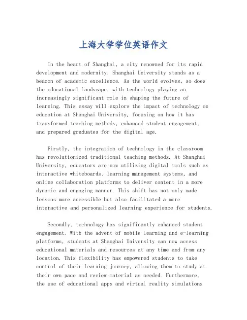 上海大学学位英语作文