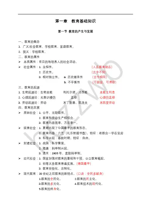 教育知识与能力必背知识点