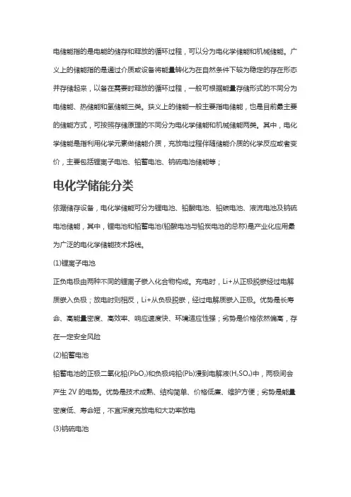 电化学储能 容量