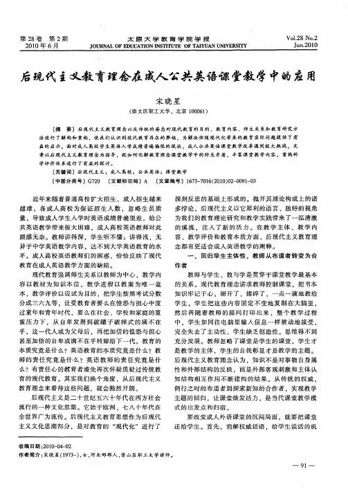 后现代主义教育理念在成人公共英语课堂教学中的应用