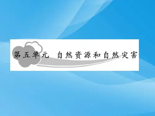 气候资源与气象灾害ppt 通用优质课件