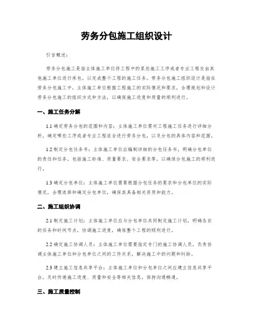 劳务分包施工组织设计