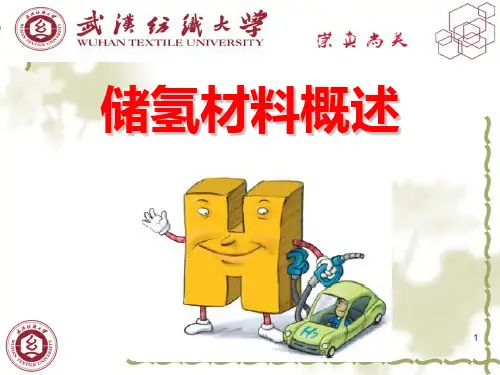 第三章化学储氢材料ppt课件