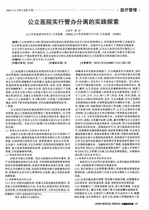 公立医院实行管办分离的实践探索