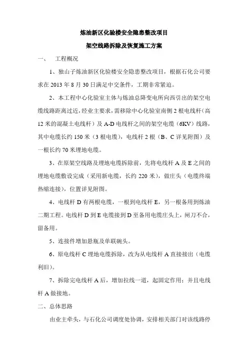 架空线路拆除及恢复施工方案