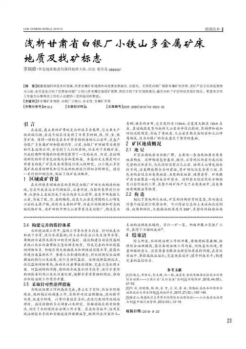 浅析甘肃省白银厂小铁山多金属矿床地质及找矿标志