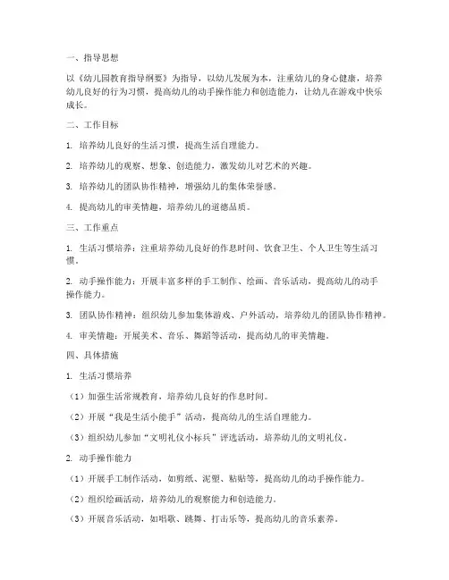 幼儿园中班级二月工作计划