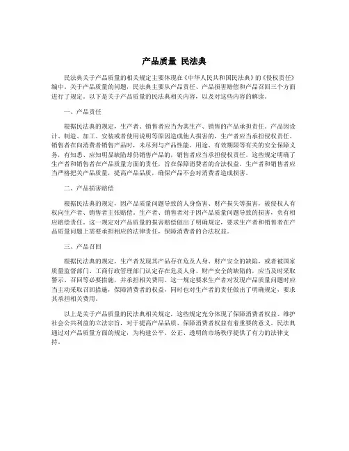 产品质量 民法典
