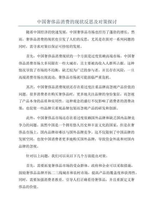 中国奢侈品消费的现状反思及对策探讨