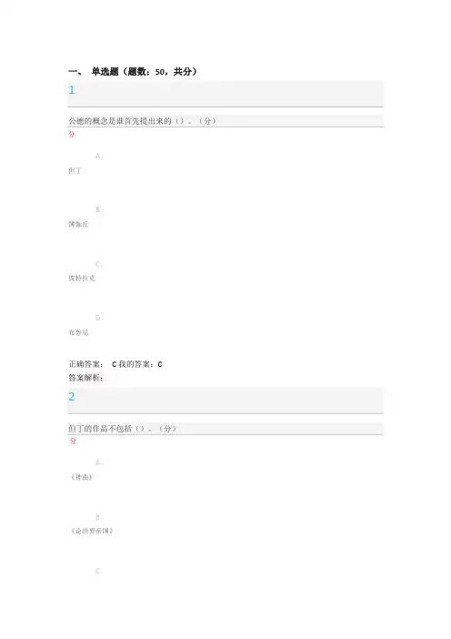 文艺复兴：欧洲由衰及盛的转折点期末考试满分答案!