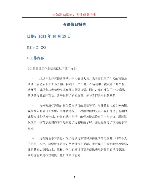 英语值日报告 (2)