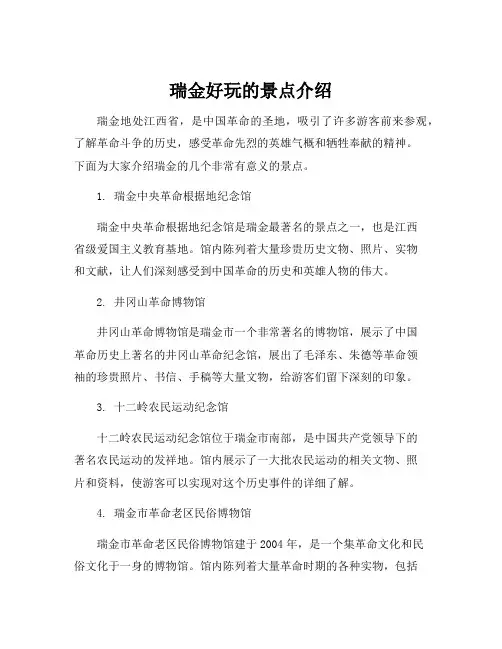 瑞金好玩的景点介绍