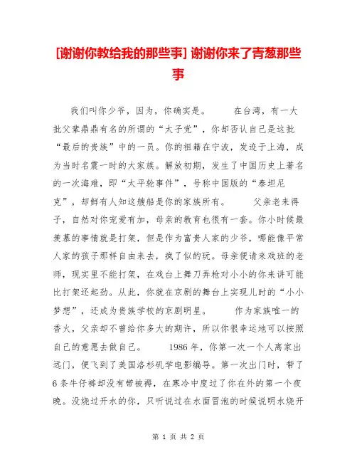 [谢谢你教给我的那些事] 谢谢你来了青葱那些事
