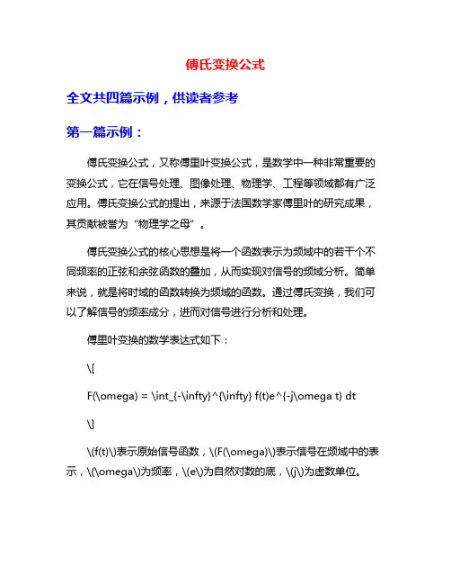 傅氏变换公式